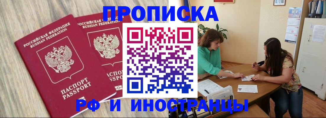 прописка для школы в Минусинске