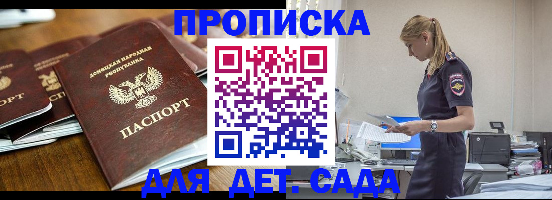 прописка ребенка в Минусинске