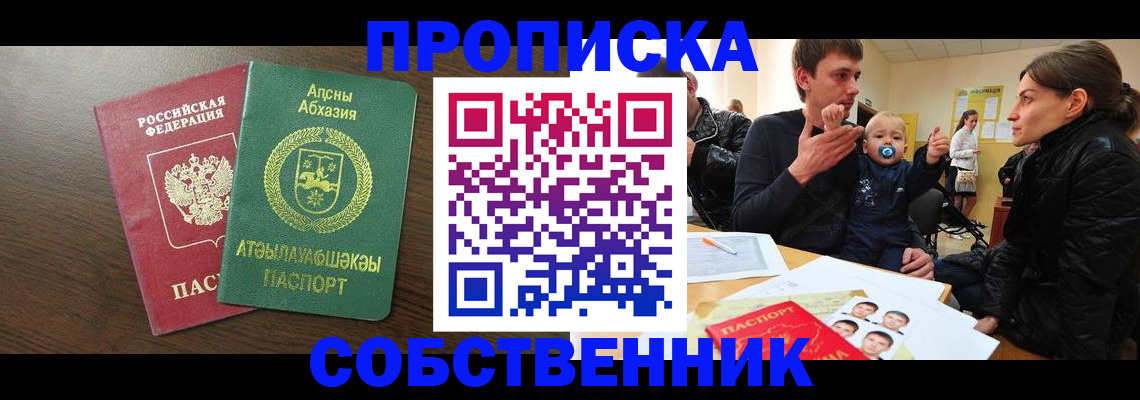 временная регистрация недорого в Минусинске